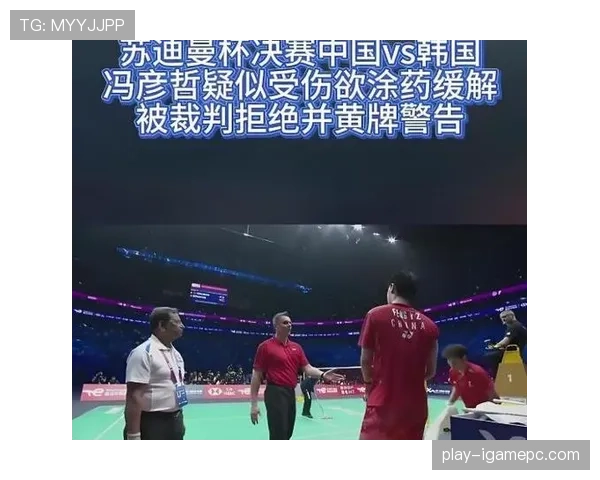 不当行为判罚逻辑:裁判认定与黄红牌适用条件 不当行为判罚逻辑:裁判认定与黄红牌适用条件